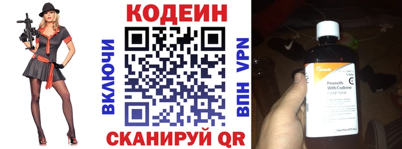 наркотики  Северская  Кодеин Purple Drank 